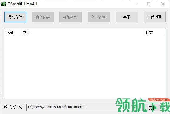 奇艺QSv转换工具绿色版