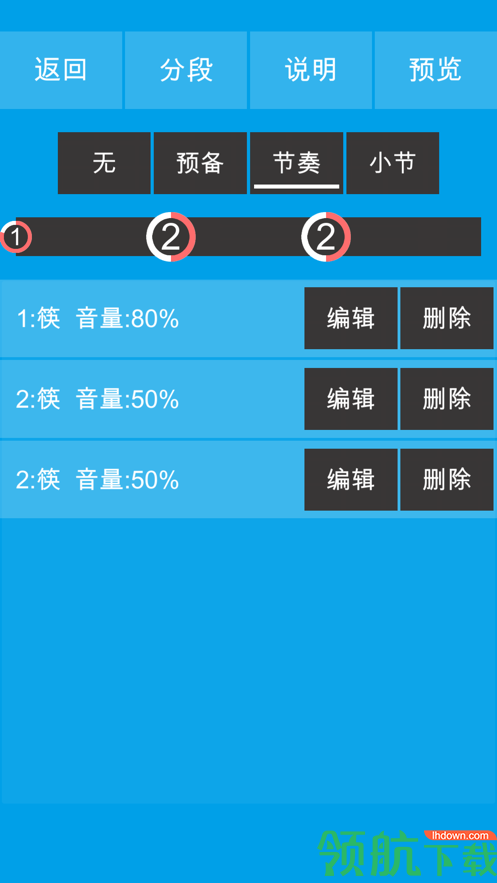 节拍器
