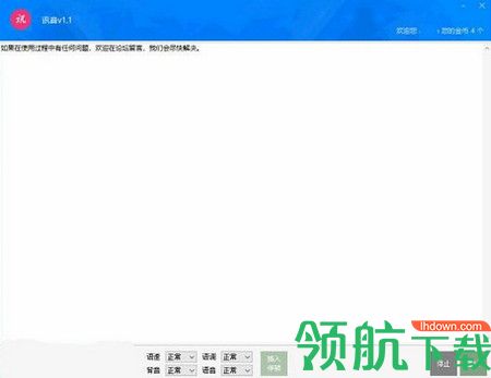 反思维讯音软件