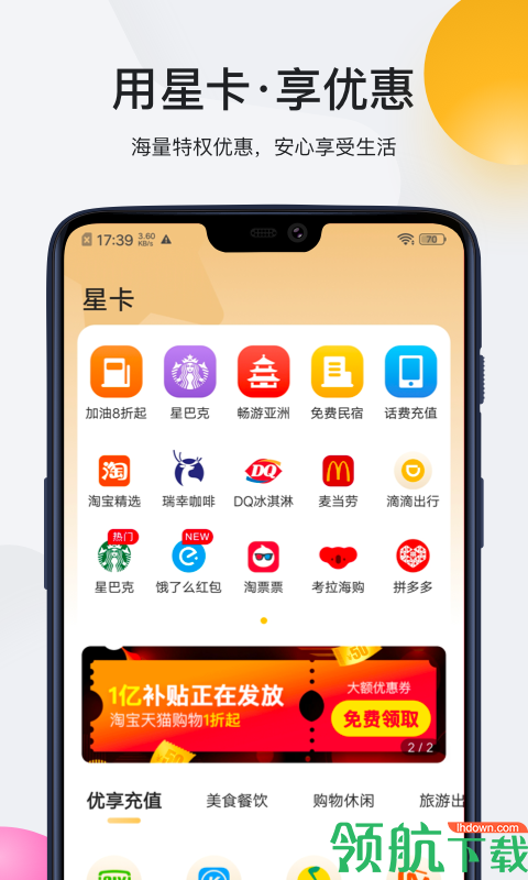 星卡APP手机版