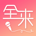 全来K歌APP手机版