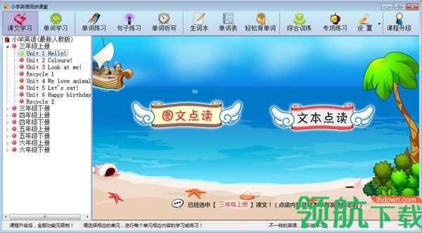 小学英语同步课堂客户端官方版