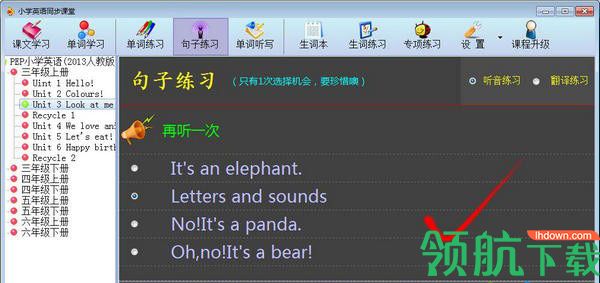 小学英语同步课堂客户端官方版