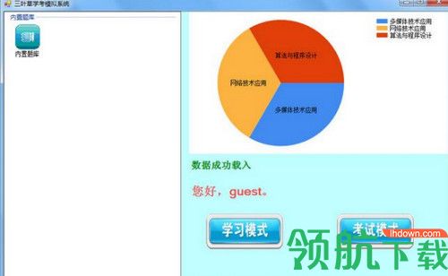 三叶草学考模拟系统