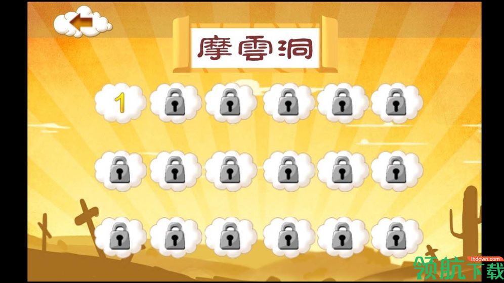 悟空救我安卓版