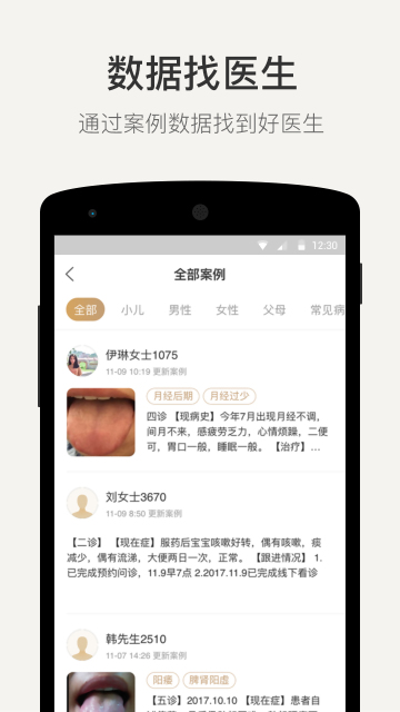 冬日中医APP版