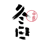 冬日中医APP版