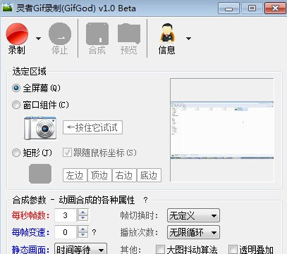 灵者Gif录制软件