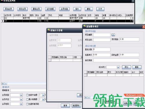 易欣美容美发管理系统
