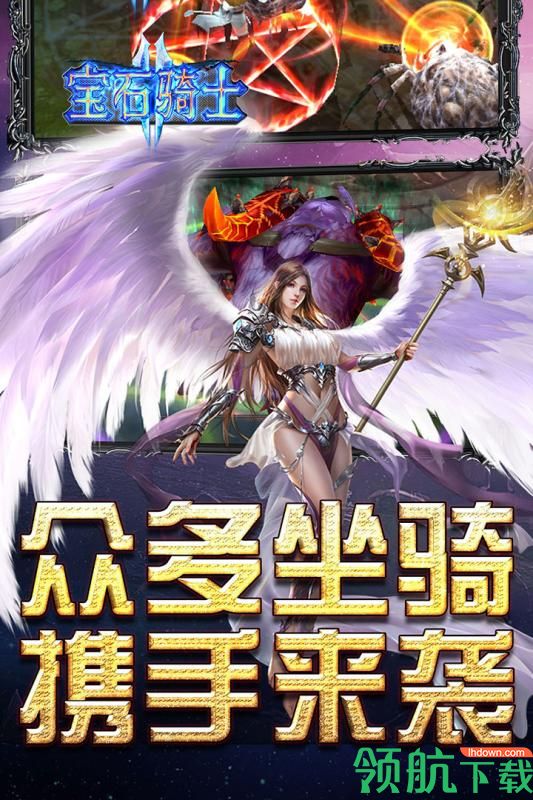 宝石骑士九游版