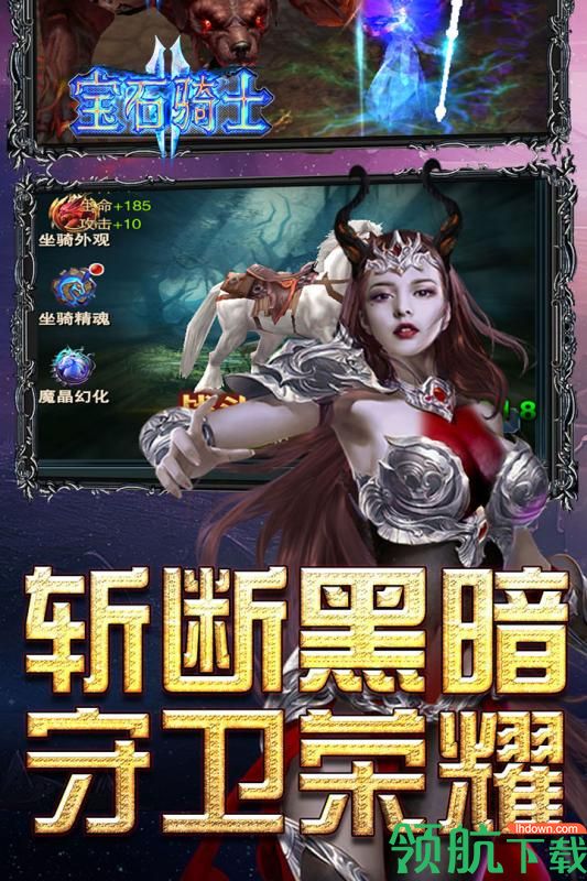 宝石骑士九游版