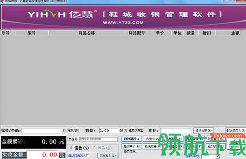 亿慧鞋城收银管理系统