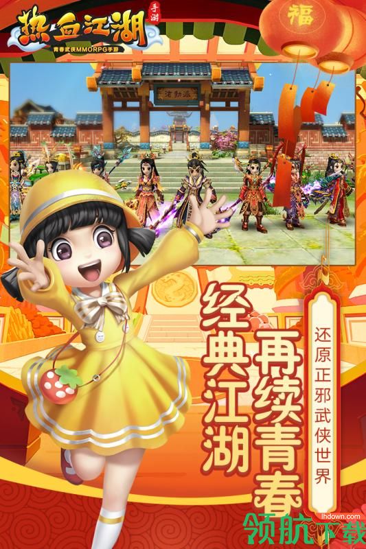 热血江湖九游版