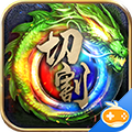帝王崛起极速切割版