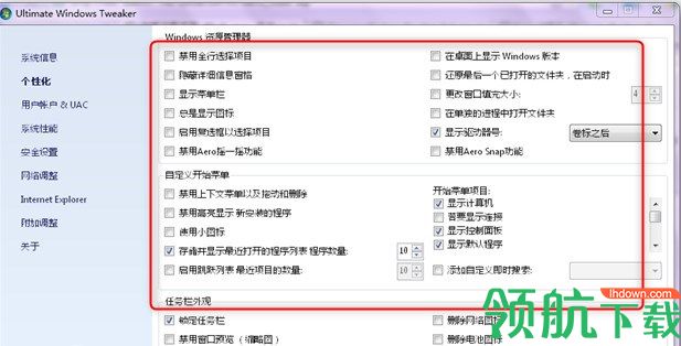 UltimateWindowsTweaker系统优化工具绿色版