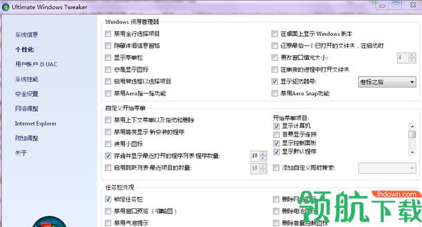 UltimateWindowsTweaker系统优化工具绿色版