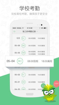 焦点家校APP手机版