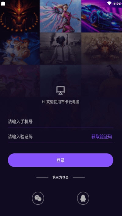 布卡云电脑APP手机版
