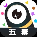 五毒大作战破解版