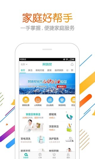 家政服务