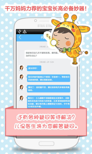 长高啦APP版