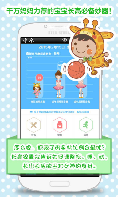 长高啦APP版