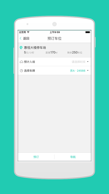 噼啪停车安卓版
