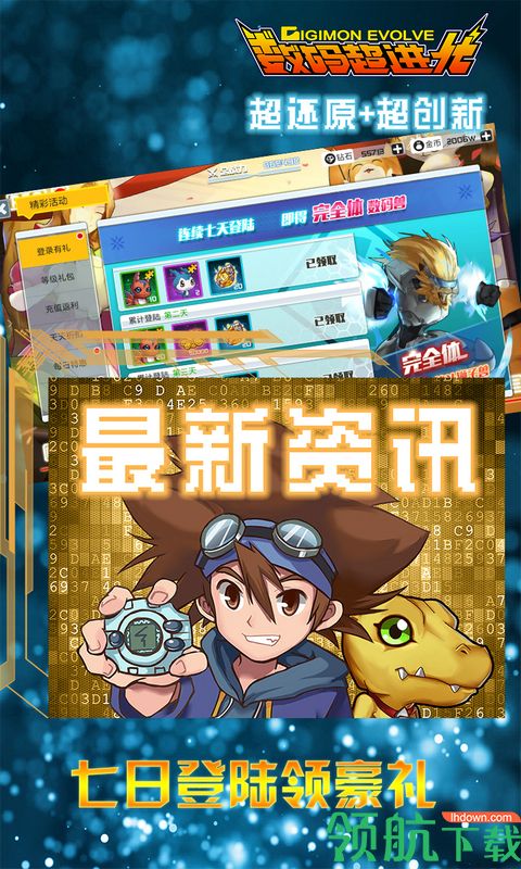 数码超进化BT版