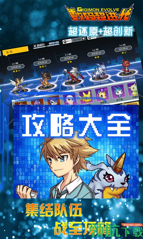 数码超进化BT版