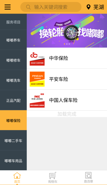 汽车服务