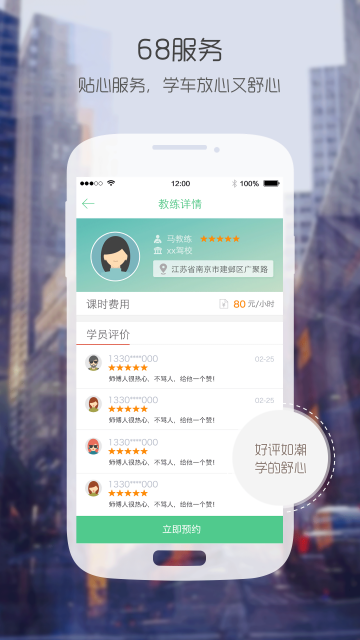 学车软件