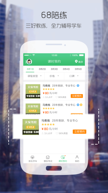 学车软件