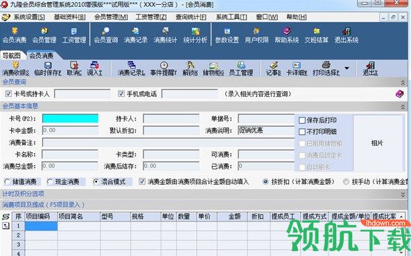 九隆商贸通官方版