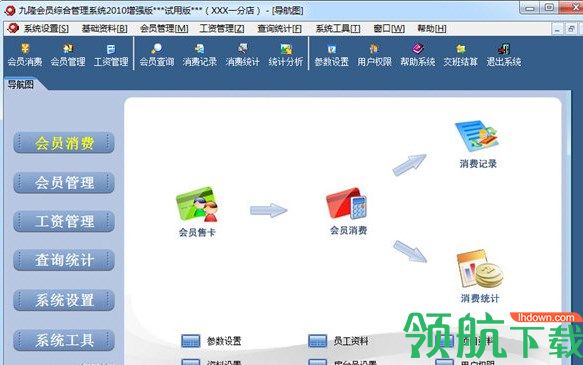 九隆商贸通官方版