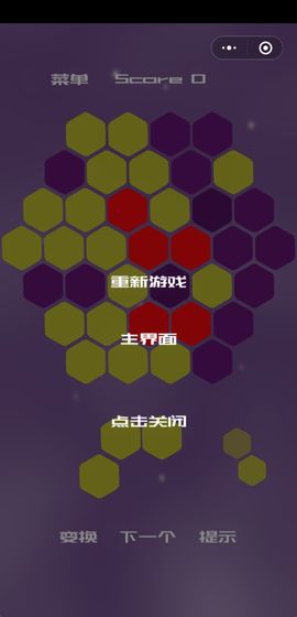 六角形消消安卓版