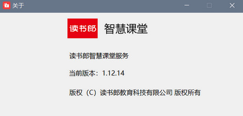 读书郎智慧课堂软件