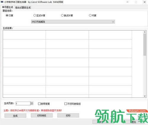 小学数学练习题生成器绿色版
