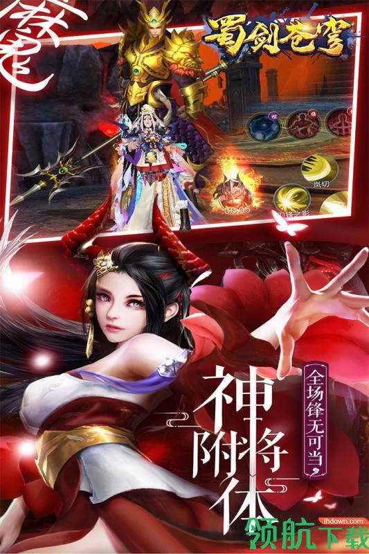 蜀剑苍穹九游版