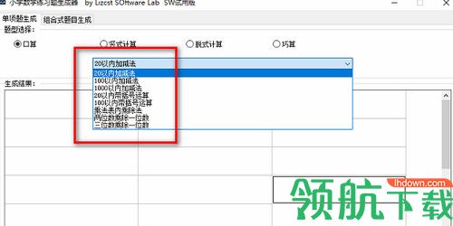 小学数学练习题生成器绿色版
