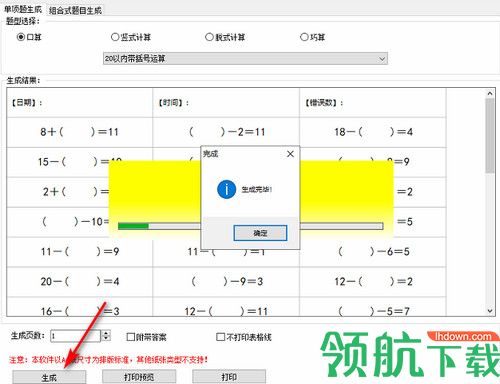 小学数学练习题生成器绿色版