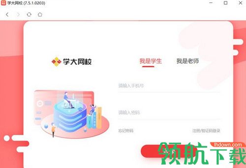 学大网校客户端