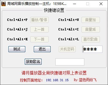 局域网音乐放控制软件绿色版