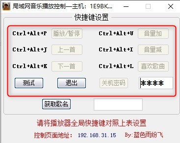 局域网音乐放控制软件绿色版