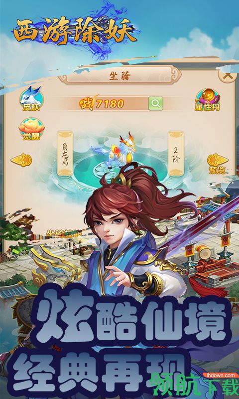 西游除妖折扣版