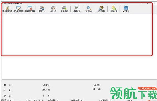 日租房管理软件绿色版