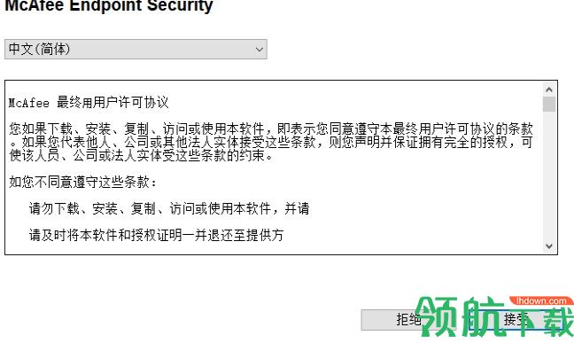 McAfeeEndpointSecurity中文破解版
