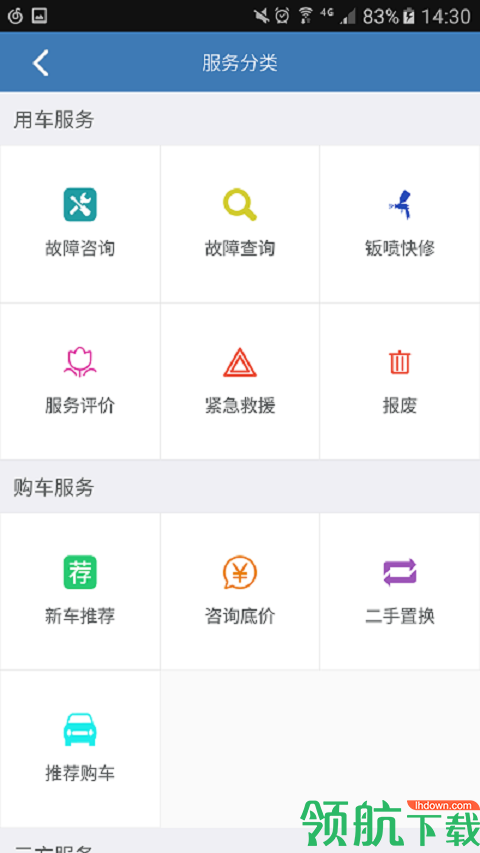 车来车爽安卓版