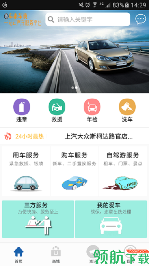 汽车服务
