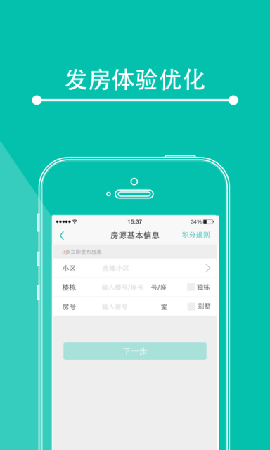 第一房源APP手机版