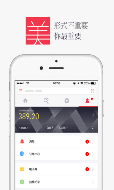 万里通APP版